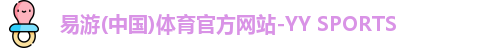 yy易游